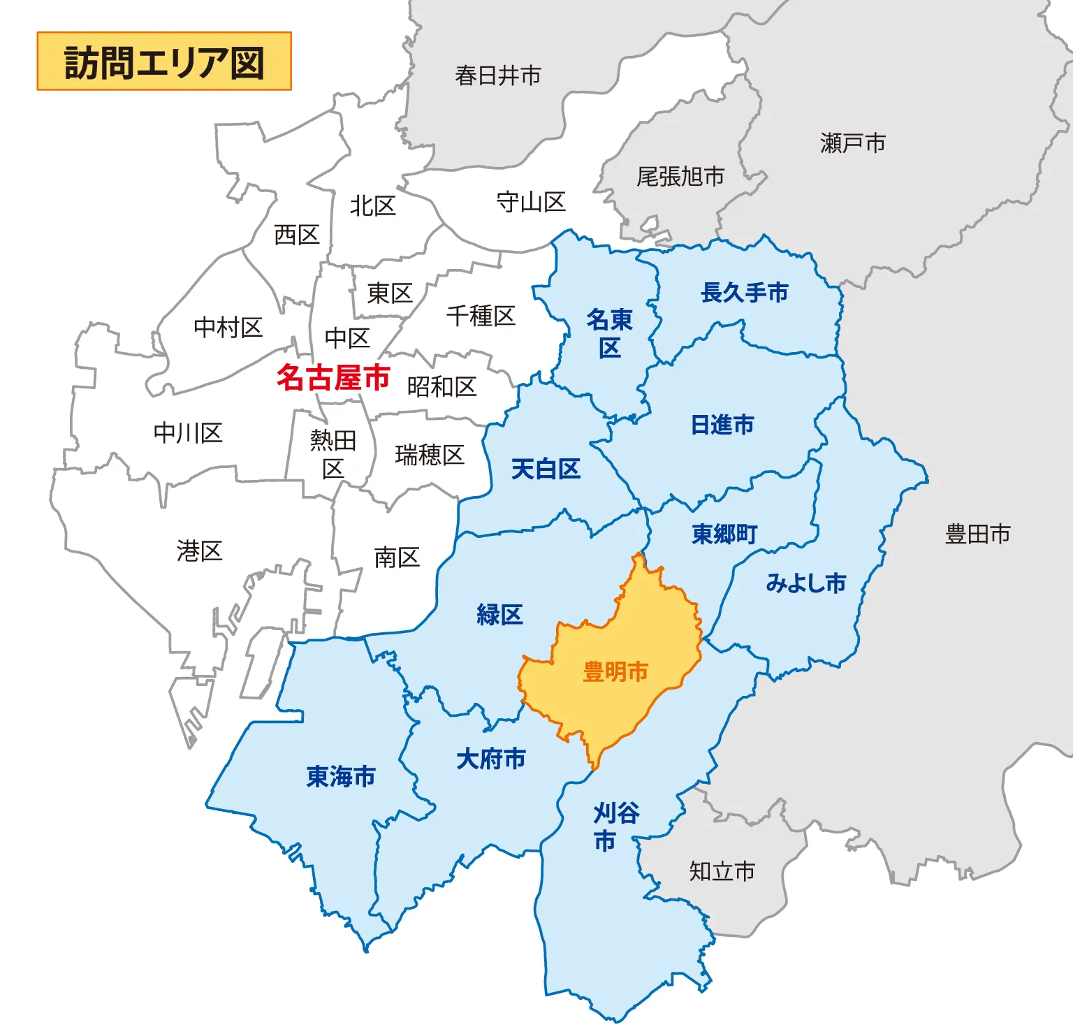 訪問エリア